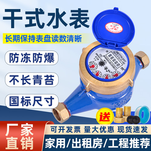 国标干式防冻水表家用工程推荐
