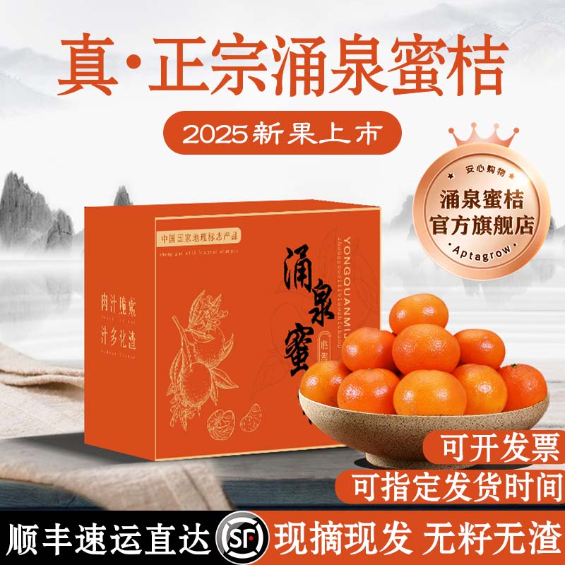 2025正宗涌泉蜜桔官方旗舰店顺丰