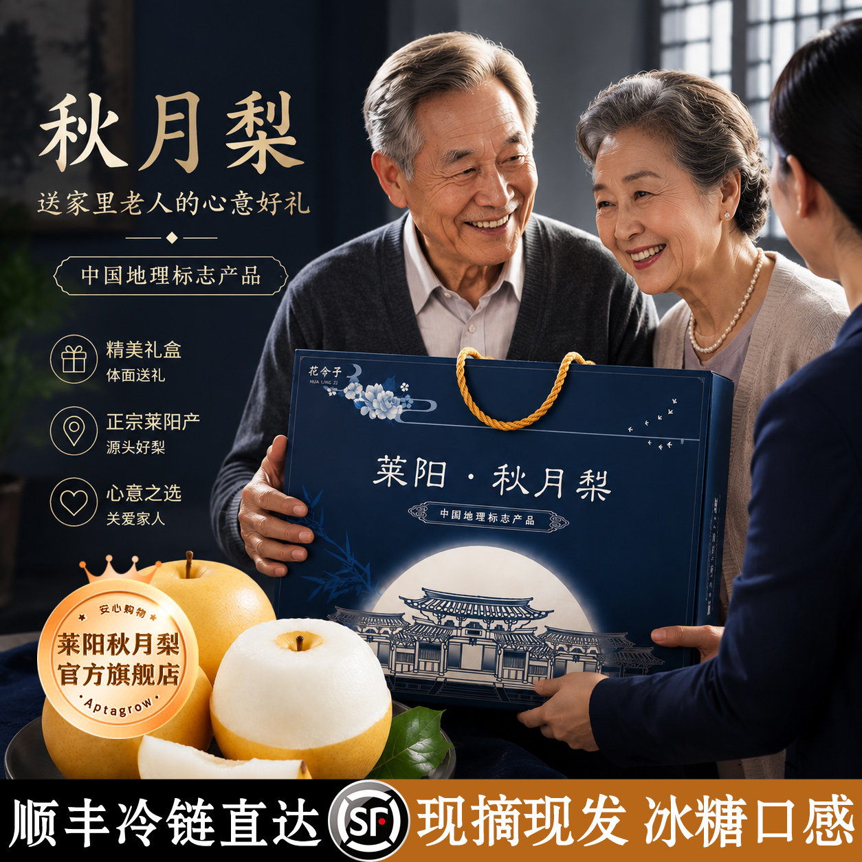 正宗莱阳秋月梨官方旗舰店顺丰
