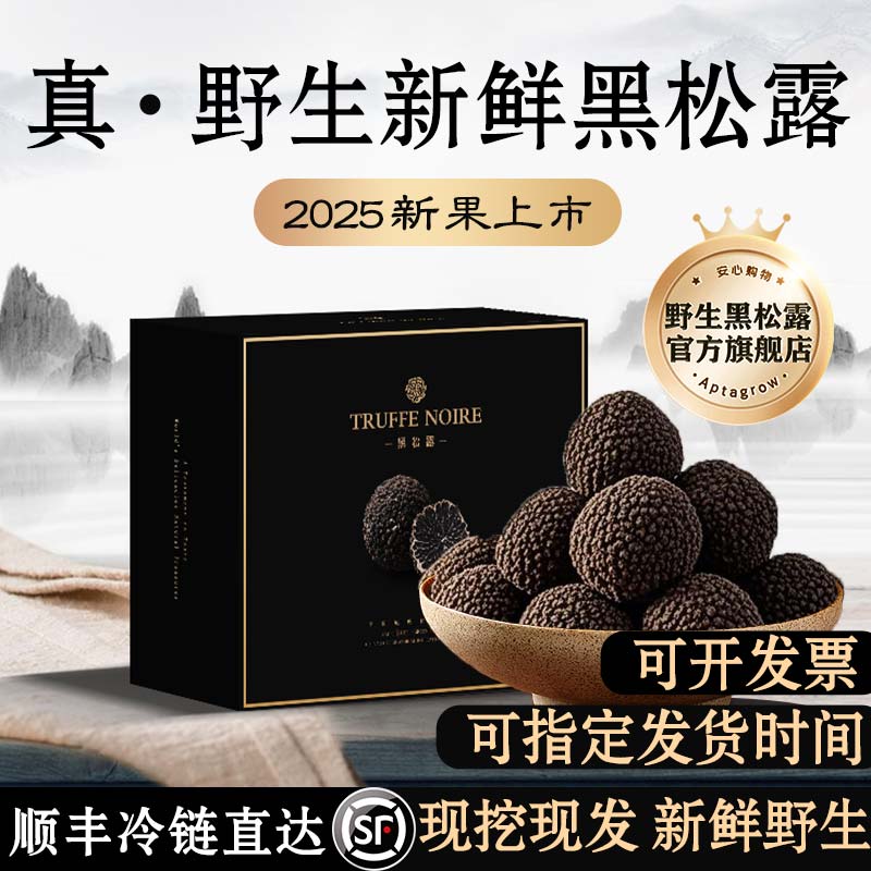 天然】野生黑松露官方旗舰店正宗新鲜野生菌鲜菌菇块菌猪拱菌自然