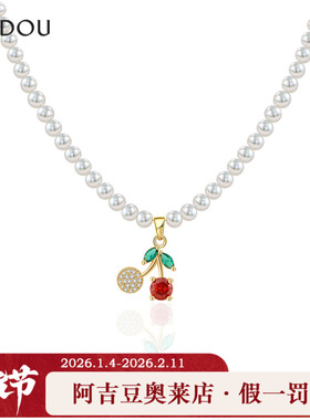 阿吉豆AJIDOU项链樱桃红珍珠首饰