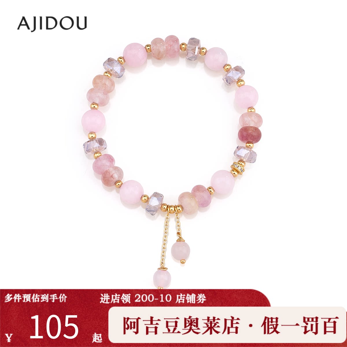 阿吉豆AJIDOU手链女款粉色石英岩玉水晶草莓手串设计串珠气质手饰
