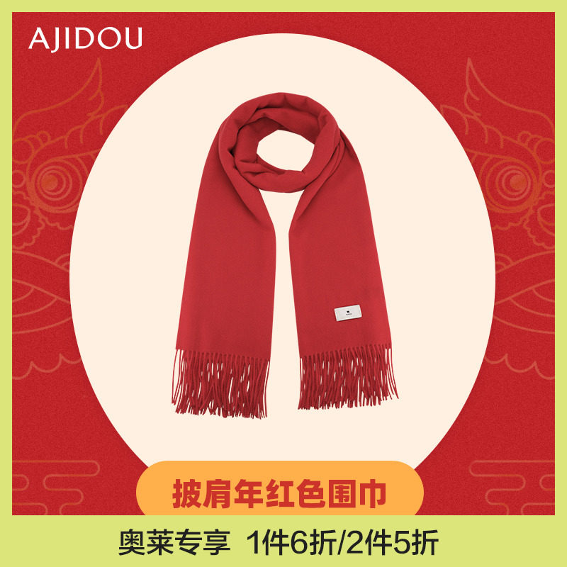 AJIDOU阿吉豆休闲时尚纯色冬季保暖围巾南方小土豆披肩本命年红色