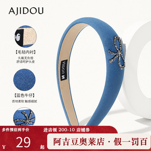 阿吉豆AJIDOU发箍女款蝴蝶结仿水晶宽头箍高颅顶复古牛仔蓝发饰品