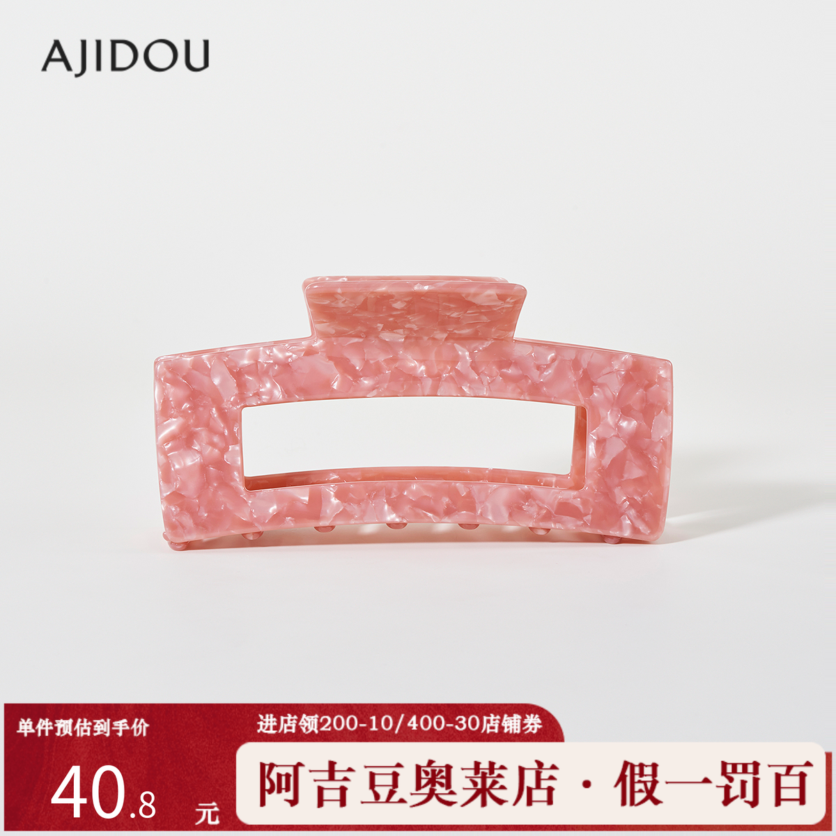 AJIDOU阿吉豆发夹大抓夹女线下专柜同款简约醋酸板材发饰饰品,饰品/流行首饰/时尚饰品新,发饰,淘宝优惠券,粉丝福利购,淘宝优惠卷