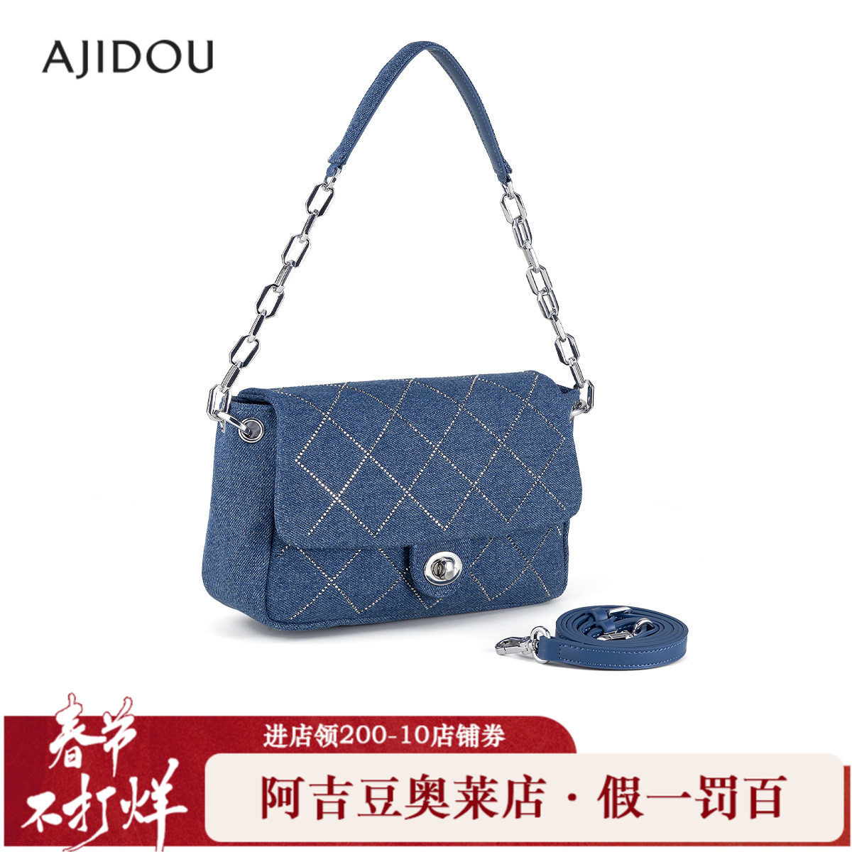 阿吉豆AJIDOU女款斜纹烫钻牛仔包系列斜挎包链条菱格单肩包腋下包