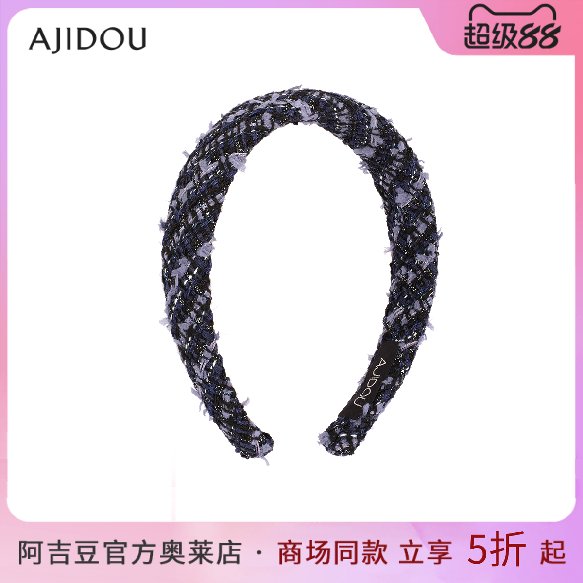 阿吉豆AJIDOU简约宽发箍时尚头箍休闲发饰饰品气质配饰首饰