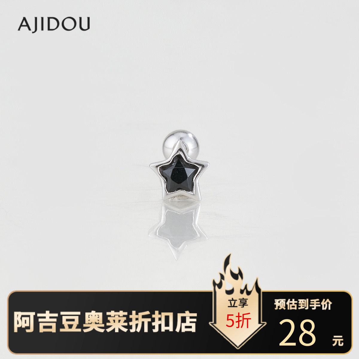 【商场同款】阿吉豆AJIDOU耳环女款925银简约小巧耳钉星星耳饰