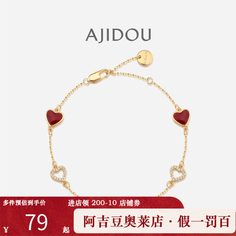 阿吉豆AJIDOU手链女红色爱心时尚小众轻奢高级感百搭手串手环饰品