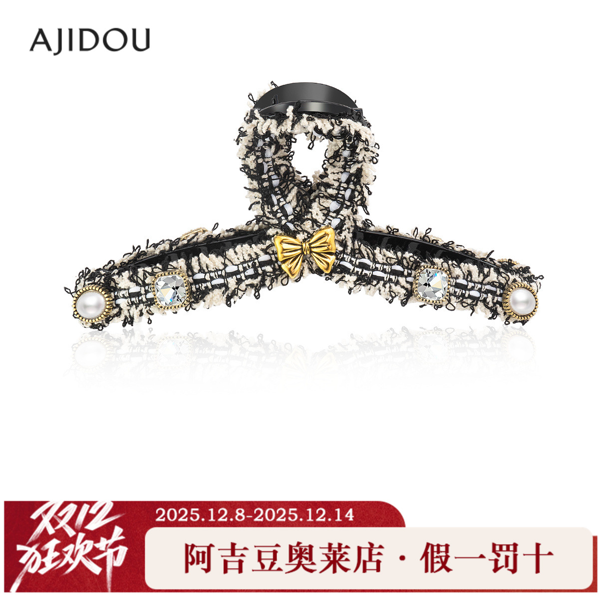 阿吉豆AJIDOU发夹高级感鲨鱼夹小香风发夹大抓夹百搭后脑勺发饰女