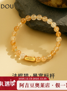阿吉豆AJIDOU手饰女款黄水晶手链法棍猫招财转运手串小众设计串珠
