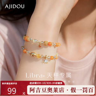 阿吉豆AJIDOU手链女款十二星座叠戴串珠高级感双子座水晶手串饰品