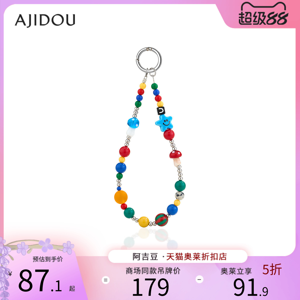 阿吉豆AJIDOU手机挂件闪耀钥匙扣