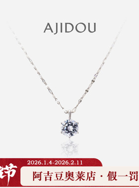 阿吉豆AJIDOU钻石项链礼物送女友