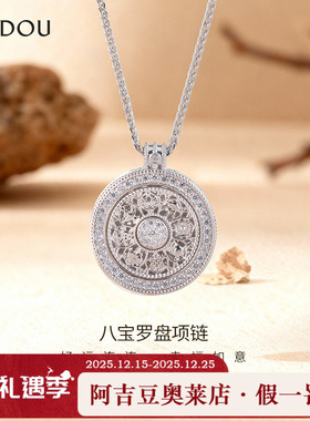 阿吉豆AJIDOU项链女银色八宝罗盘新中式国风爆款锁骨链轻奢毛衣链