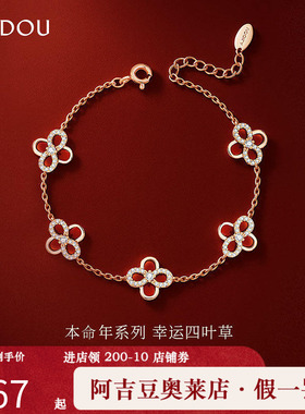 阿吉豆AJIDOU手链红色四叶幸运草