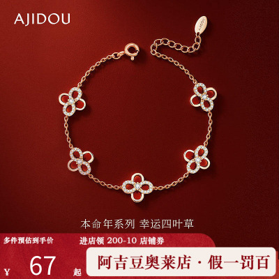 阿吉豆AJIDOU手链红色四叶幸运草
