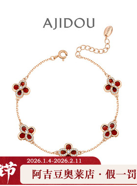 阿吉豆AJIDOU手链红色四叶幸运草