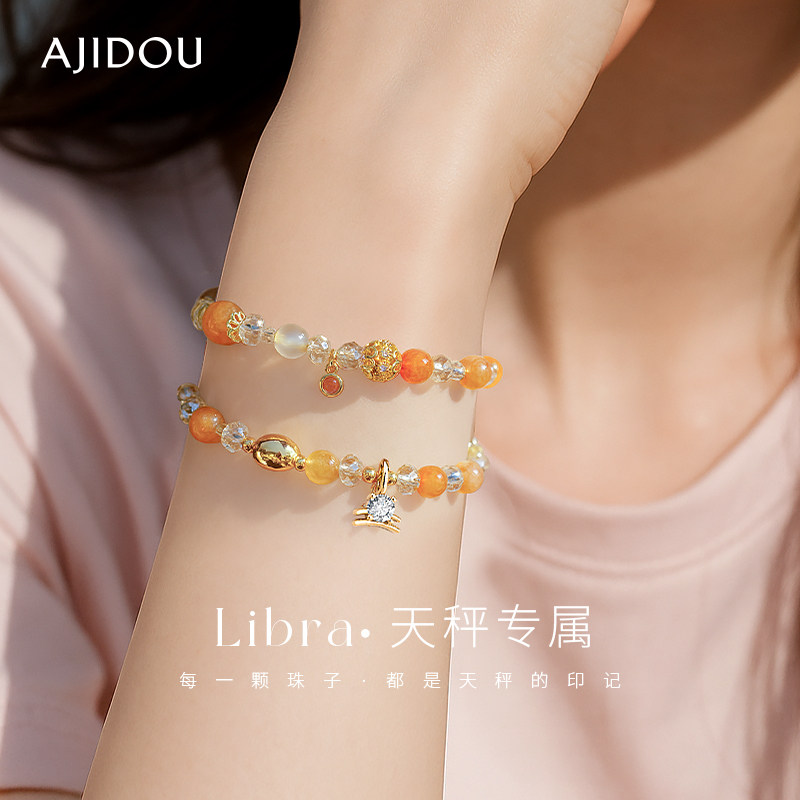 阿吉豆AJIDOU手链女款十二星座叠戴串珠高级感双子座水晶手串饰品