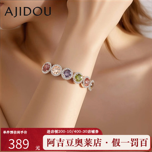 阿吉豆AJIDOU手链女款时尚闪耀手饰彩色多巴胺手环轻奢高级感手链