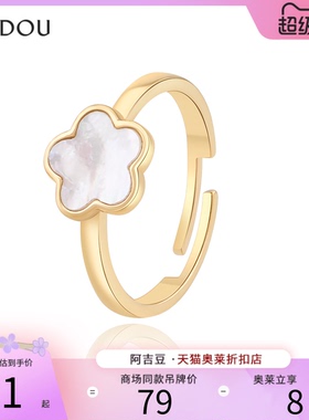 阿吉豆AJIDOU戒指金色贝壳开口戒