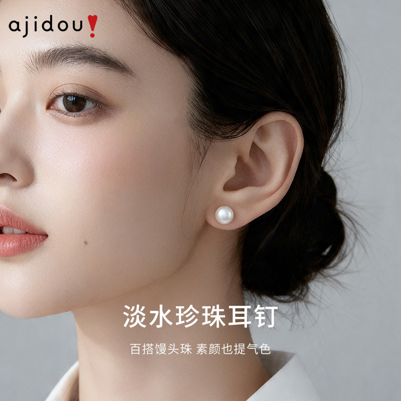 阿吉豆AJIDOU耳钉女款S925银针天然珍珠耳环饰品轻奢耳圈耳饰耳坠