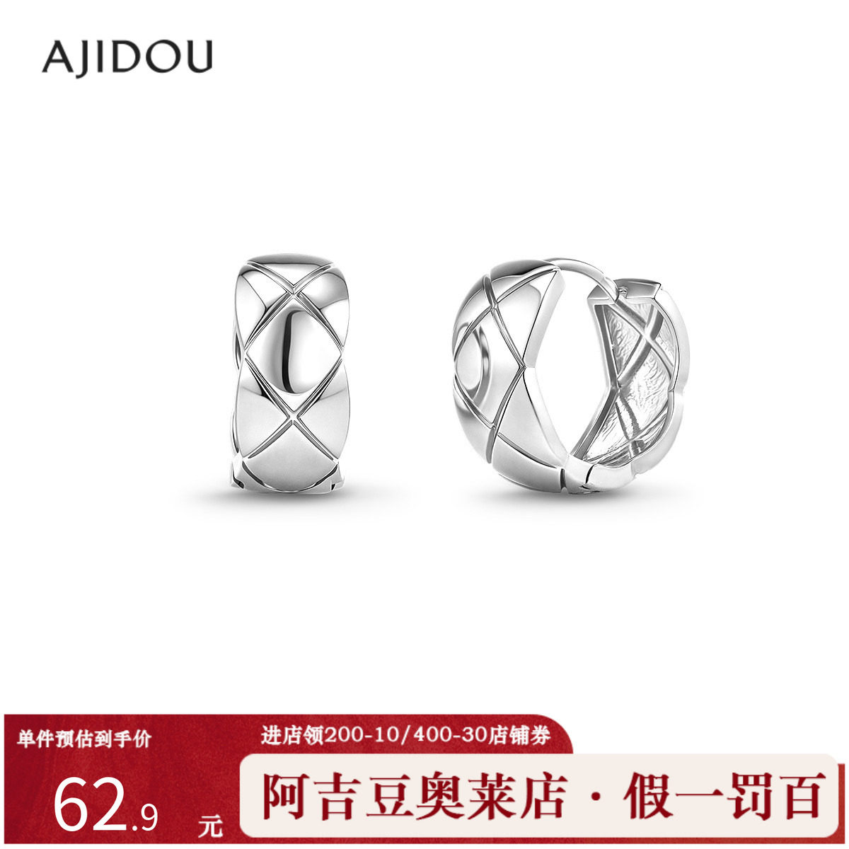 阿吉豆AJIDOU耳饰女款银色格纹圈圈气质耳圈百搭通勤轻奢耳环耳扣,饰品/流行首饰/时尚饰品新,耳环,淘宝优惠券,粉丝福利购,淘宝优惠卷