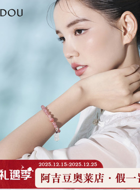 AJIDOU阿吉豆女士粉水晶手链