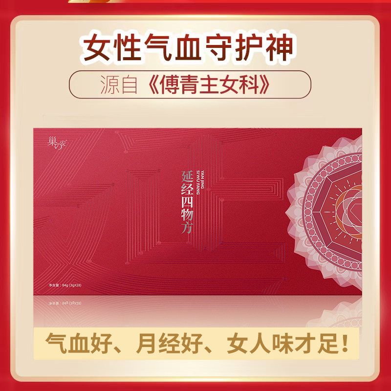 正品巢之安延经四物方血红素铁女桑椹/桑葚原浆/桑葚
