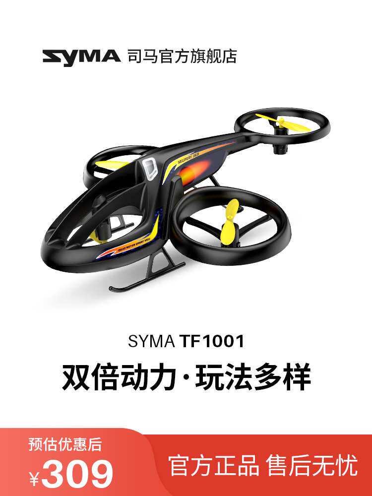 syma司马TF1001遥控飞机儿童直升机无人机玩具生日礼物男孩飞行器怎么样,好用不?