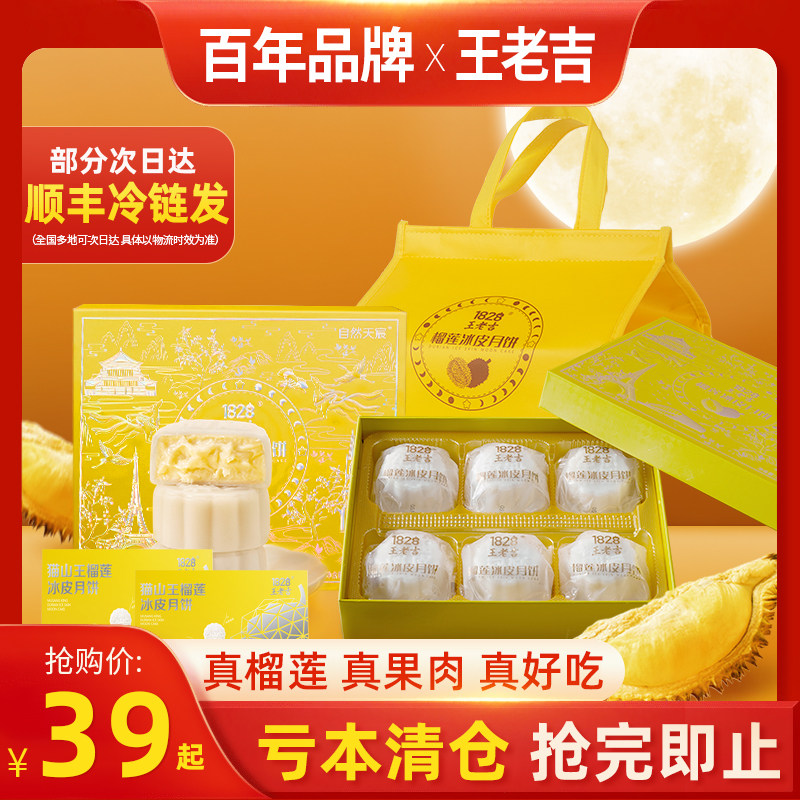 1828王老吉猫山王榴莲冰皮月饼节后清仓特价处理非临期自己吃月饼怎么样,好用不?
