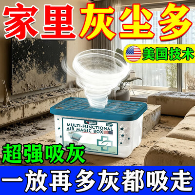 除尘魔盒超强吸附捕捉灰尘神器
