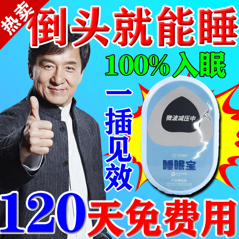智能睡眠宝帮助睡眠快速睡着睡眠助眠神器黑科技失眠改善睡眠插电