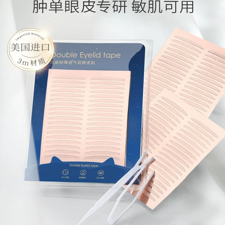 美国进口3M双眼皮贴单肿泡眼专用自然隐形无痕女美目神器橄榄正品
