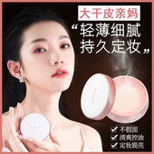 蜜粉旗舰店官方正品 适合干性皮肤用 定妆粉干皮散粉定妆持久保湿
