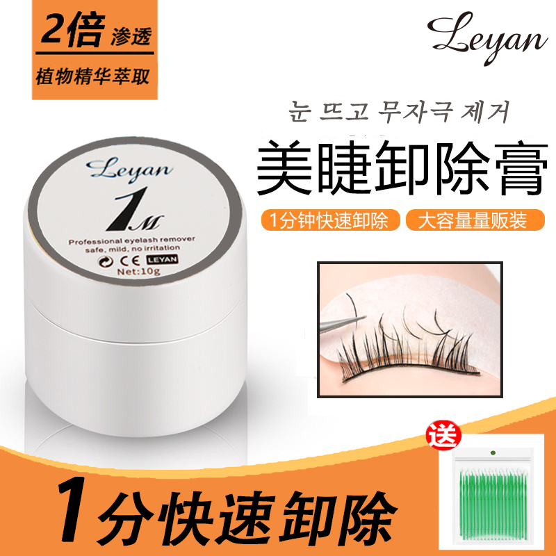 正品美睫种植嫁接假睫毛卸胶膏温和无刺激快速卸除膏剂啫喱工具