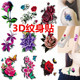3D立体纹身贴纸女防水防汗持久清晰不褪色玫瑰花纹身贴遮疤20张