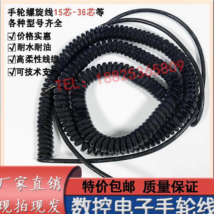 电子手轮弹簧线19芯-35芯CNC数控加工中心手摇脉冲手脉手持数据线使用感如何?