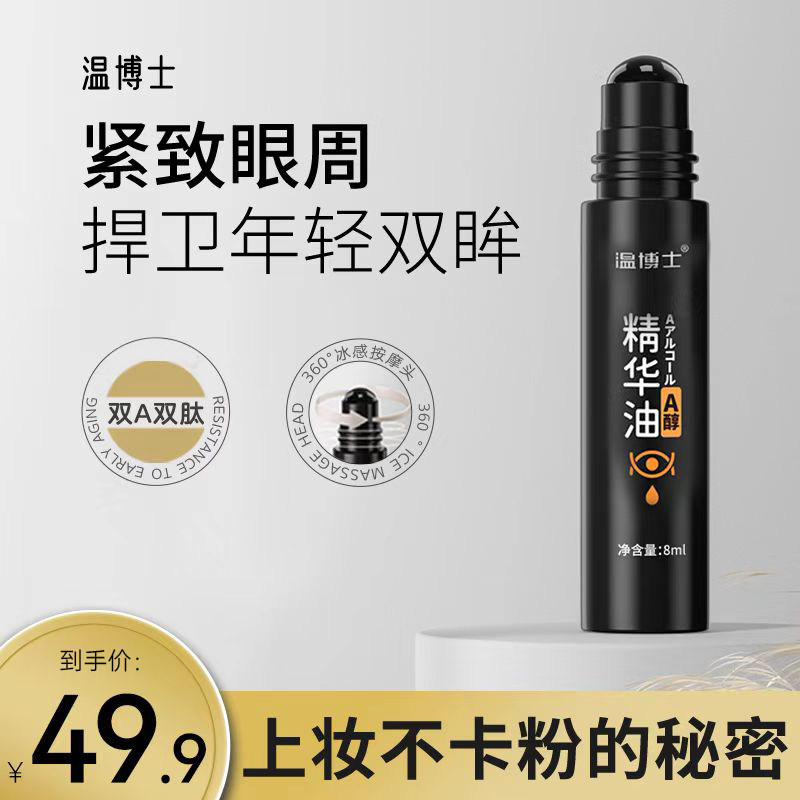 【官方正品 不满意全额退】温博士紧致抗皱眼部精华油怎么样,好用不?