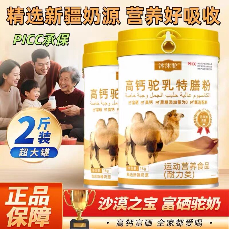 1000克超大罐富硒高钙驼乳特膳粉无添加蔗糖学生成人中老年