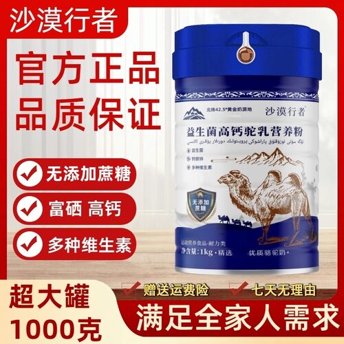沙漠行者益生菌高钙驼乳营养粉