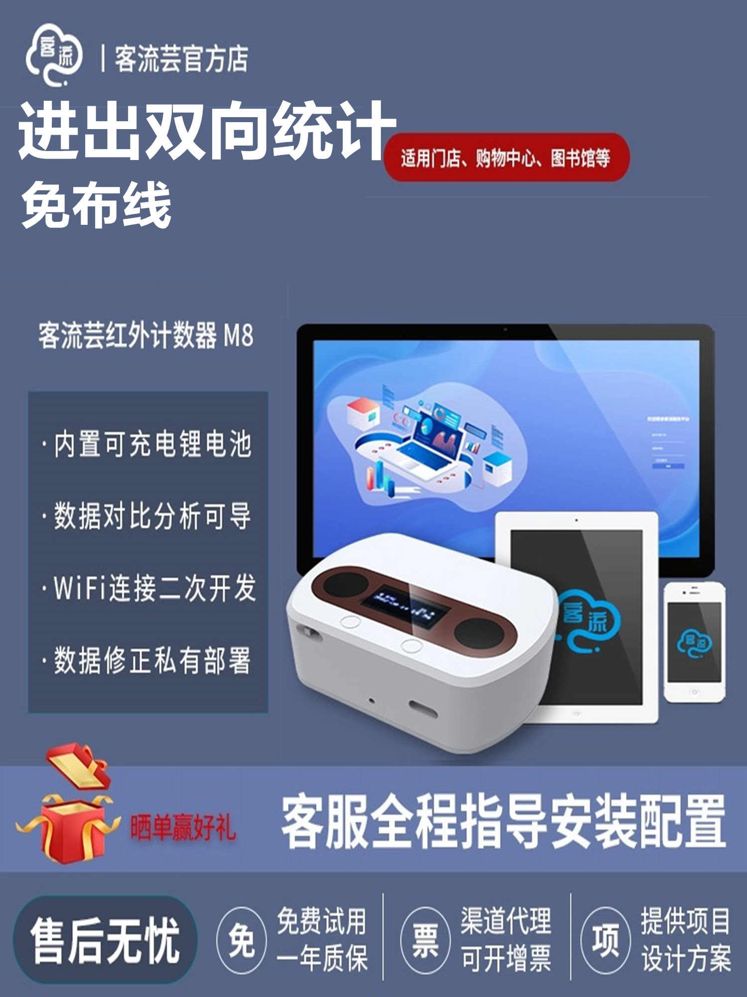 客流芸M8访客人流量红外线感应其它仪表仪器
