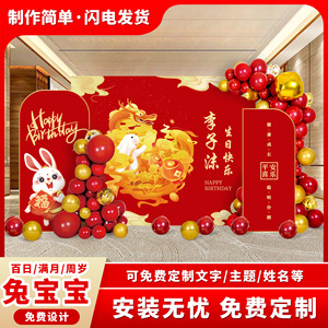 兔宝宝百天布置场景气球背景墙kt板婴儿仪式感酒店100百日宴装饰