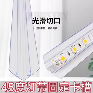 45度灯带固定卡槽吊顶窗帘盒卡扣塑料PVC直线灯槽cob贴片遮光罩子