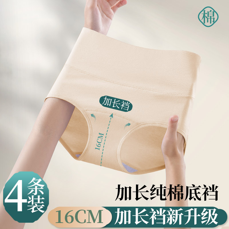 加长裆内裤女士纯棉抗菌全棉底裆部加长加高前裆高腰收腹三角短裤
