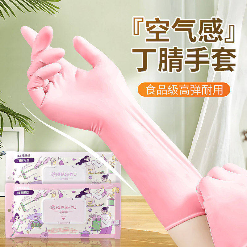 加长丁腈洗碗手套女家务清洁厨房耐用食品级丁晴橡胶加长洗衣防水