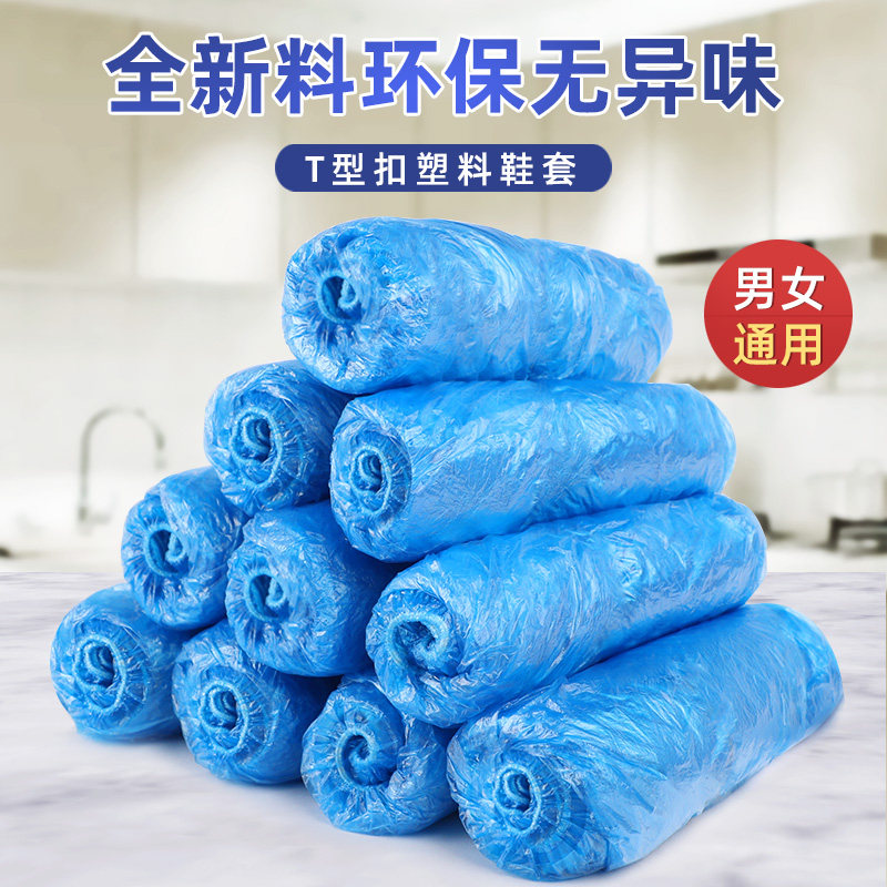 自动鞋套机专用鞋套T型扣家用室内脚套器踩脚鞋膜一次性鞋套
