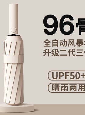 96骨结实全自动男女双人晴雨两用防晒防紫外线太阳伞加厚黑胶防风