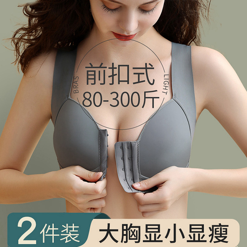 大码内衣女大胸显小聚拢收副乳防下垂胖mm薄款前扣美背心式文胸罩
