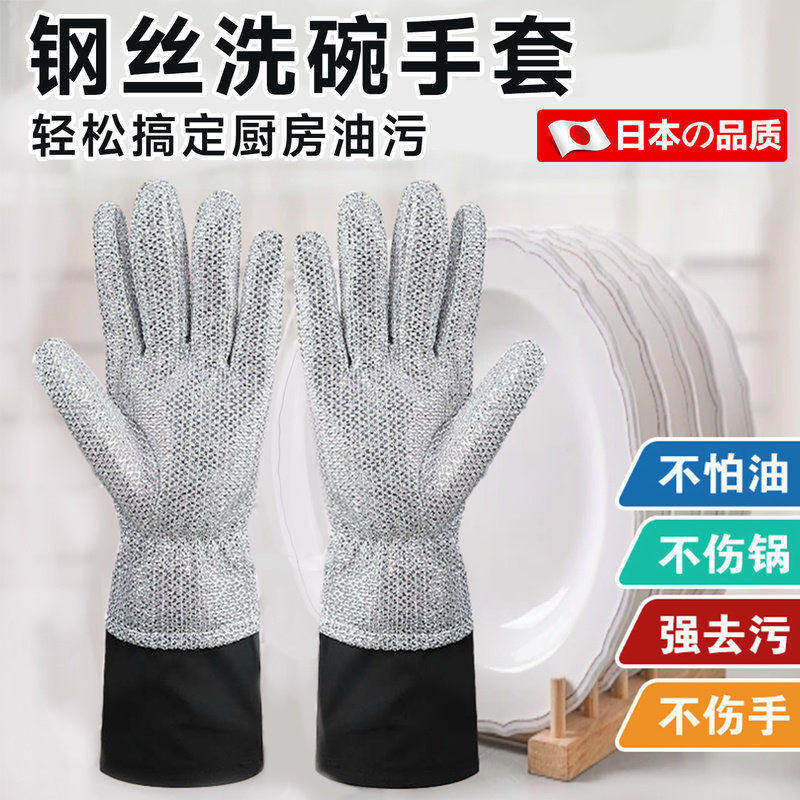 洗碗手套专用钢丝刷碗厨房银丝家务加长加厚防水锅神器耐用加饭店